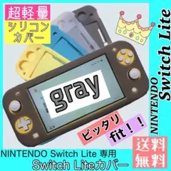 新品＊Switchライト シリコン カバー / スイッチライトカバー 【グレー】