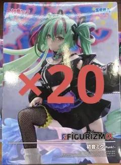 初音ミクシリーズFIGURIZMα“初音ミク”-Punk！　20個セット