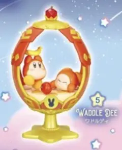 星のカービィ オーバルティークコレクション5ワドルディ