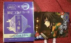 鬼滅の刃 銀だこ 限定コラボカード　冨岡義勇さん