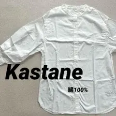 S41　Kastane　カスタネ　シャツ　白　綿100％　レディース