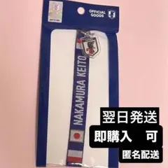中村敬斗 日本代表 JFA公式 2026 プレイヤーズ ミサンガ W杯 - メルカリ