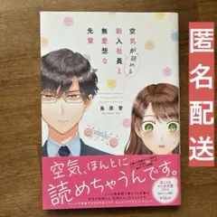 空気が「読める」新入社員と無愛想な先輩