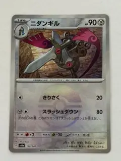 ニダンギル(モンスターボールミラー)【-】{110/187} [SV8a]のサムネイル