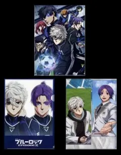 ブルーロック 凪誠士郎 御影玲王 クリアファイル3枚入りセット ＋オマケ付き