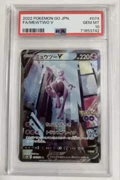 2025年最新】ミュウツーv sr psa10の人気アイテム - メルカリ