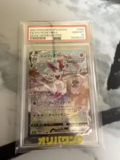 【PSA10】ニンフィアVMAX SA HR イーブイヒーローズ #093