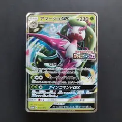 アマージョGX ポケモンカード フェスタ 2017 プロモ 3枚 3526 ポケモンカード アマージョGX ポケモンカードフェスタ2017 プロモ