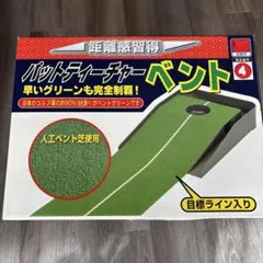 ゴルフ パターマット パットティーチャーベントのサムネイル