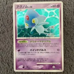 ポケモンカード アグノム lv.X dp5 - メルカリ