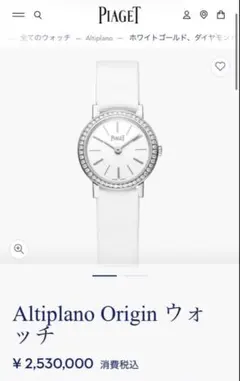 PIAGET Altiplano Origin G0A44532 ホワイトのサムネイル