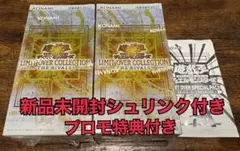 遊戯王 リミットオーバーコレクション　ライバルズ 2BOX シュリンク 特典付き