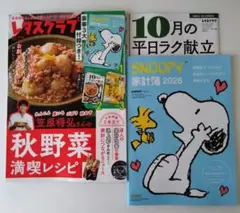 レタスクラブ　２０２５年１０月１１月合併号　最新号