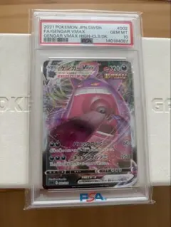 ポケモンカード ゲンガーVMAX RRR PSA10 SGG 002/019 - メルカリ