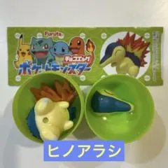 ポケモン　チョコエッグ 旅立ちの3匹　ヒノアラシ