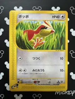 eシリーズ/美品】ポッポ 第1弾基本拡張パック - メルカリ