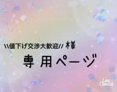 \\値下げ交渉大歓迎//様 リクエスト 2点 まとめ商品