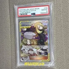 シロナ&カトレア SR SM12 オルタージェネシス 106/095のサムネイル