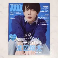 2026年最新】渡辺翔太 mini 雑誌の人気アイテム - メルカリ