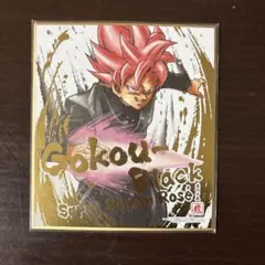 ドラゴンボール色紙