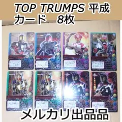 TOP TRUMPS 仮面ライダー アギト ファイズ ブレイド キバ 最終値下
