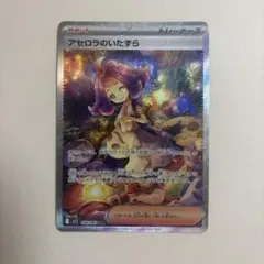 【アセロラのいたずら　SAR】メガシンフォニア