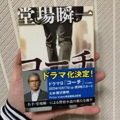 コーチ