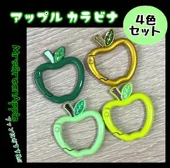 リンゴカラビナ 4色 ミセス JAMS 推し活 緑 黄緑 ミントグリーン 金