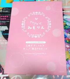 2026年最新】ぎゅぎゅっとみもりんの人気アイテム - メルカリ