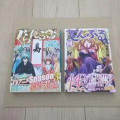 2025年最新】ぐらんぶる 初版の人気アイテム - メルカリ