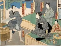 月岡芳年 江川太郎左衛門と徳川斉昭「近世人物誌」幕末志士 浮世絵 木