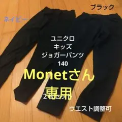 ユニクロ　キッズ　ジョガーパンツ140cm