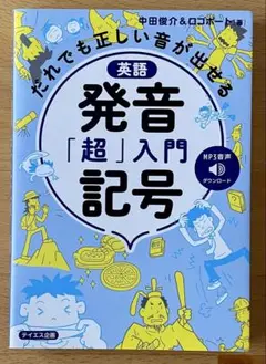 英語発音「超」入門記号
