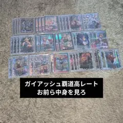 高レート　ガイアッシュ覇道 ガイアッシュ覇道 レート上げ後