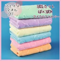 フェイスタオル 10枚セット 5色　まとめ売り　マイクロファイバーのサムネイル