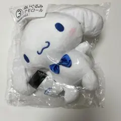 ③ぬいぐるみシナモロール　サンリオくじ　ローソン