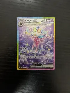 エーフィex SAR スカーレット&バイオレット ハイクラスパック