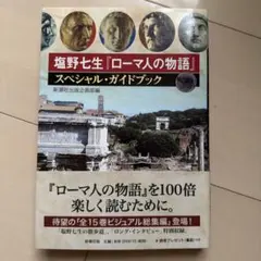 2026年最新】塩野七生の人気アイテム - メルカリ