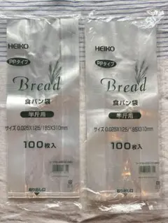 【開封済み/約70枚】HEIKO 食パン袋 半斤用 100枚入 2袋セットのサムネイル