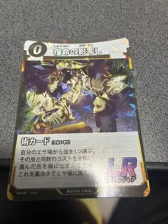 蟲神器　LR 宿命の影写し