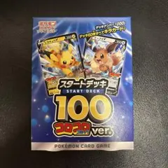 2025年最新】スタートデッキ100 コロコロ 未開封の人気アイテム