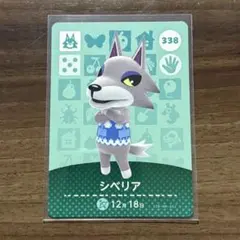 あつ森　amiiboカード　シベリア