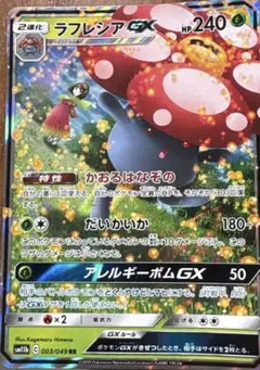 ラフレシアGX RR SM11b ドリームリーグ 003/049 - メルカリ