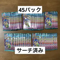ポケモンカード　バトルパートナーズ　45パック【サーチ済み】