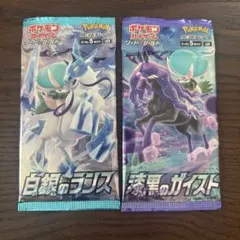ポケモンカード　白銀のランス　漆黒のガイスト　未開封パックセット
