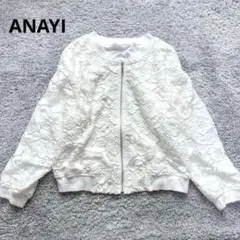 ANAYI アナイ　レース　ブルゾン　ノーカラージャケット　ジップアップ　s