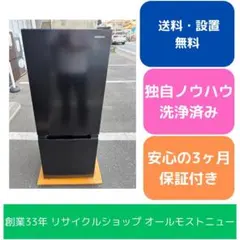 福岡市限定•倉庫保管】冷蔵庫 アイリス 2024年 【安心の3ヶ月保証