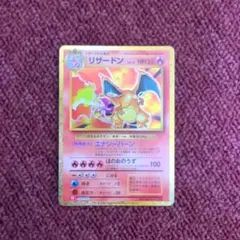 リザードンクラシック PSA10鑑定済〕リザードン(Classicキラ)【-】{003/032}