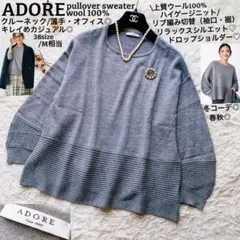 アドーア●極美品●ウール100% ボリュームスリーブデザインニット ゆったり M