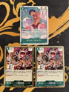 ワンピースカードゲーム　3枚セット